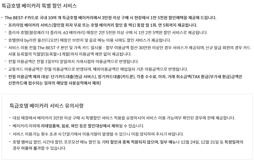 신한 더 베스트카드 F(The Best-F)