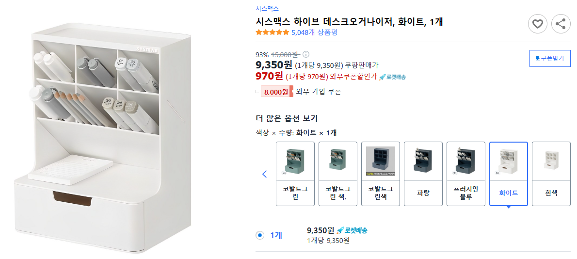 시스맥스-하이브-데스크오거나이저,-화이트,-1개