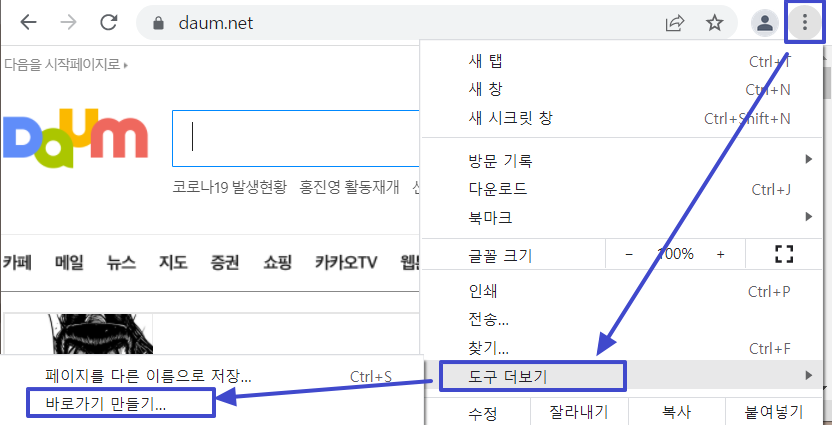 다음_바로가기_만들기