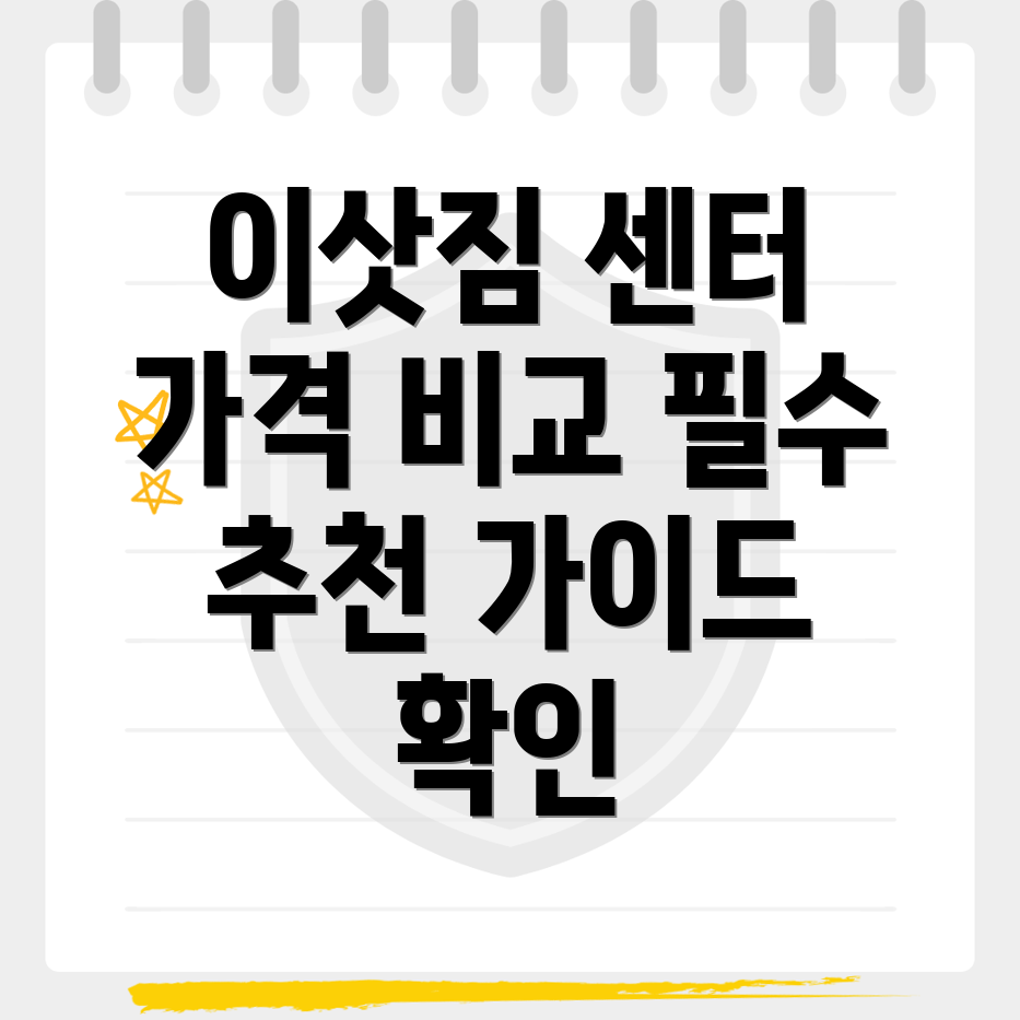 이삿짐센터