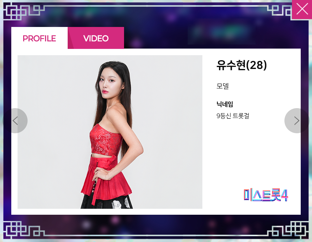 미스트롯 4