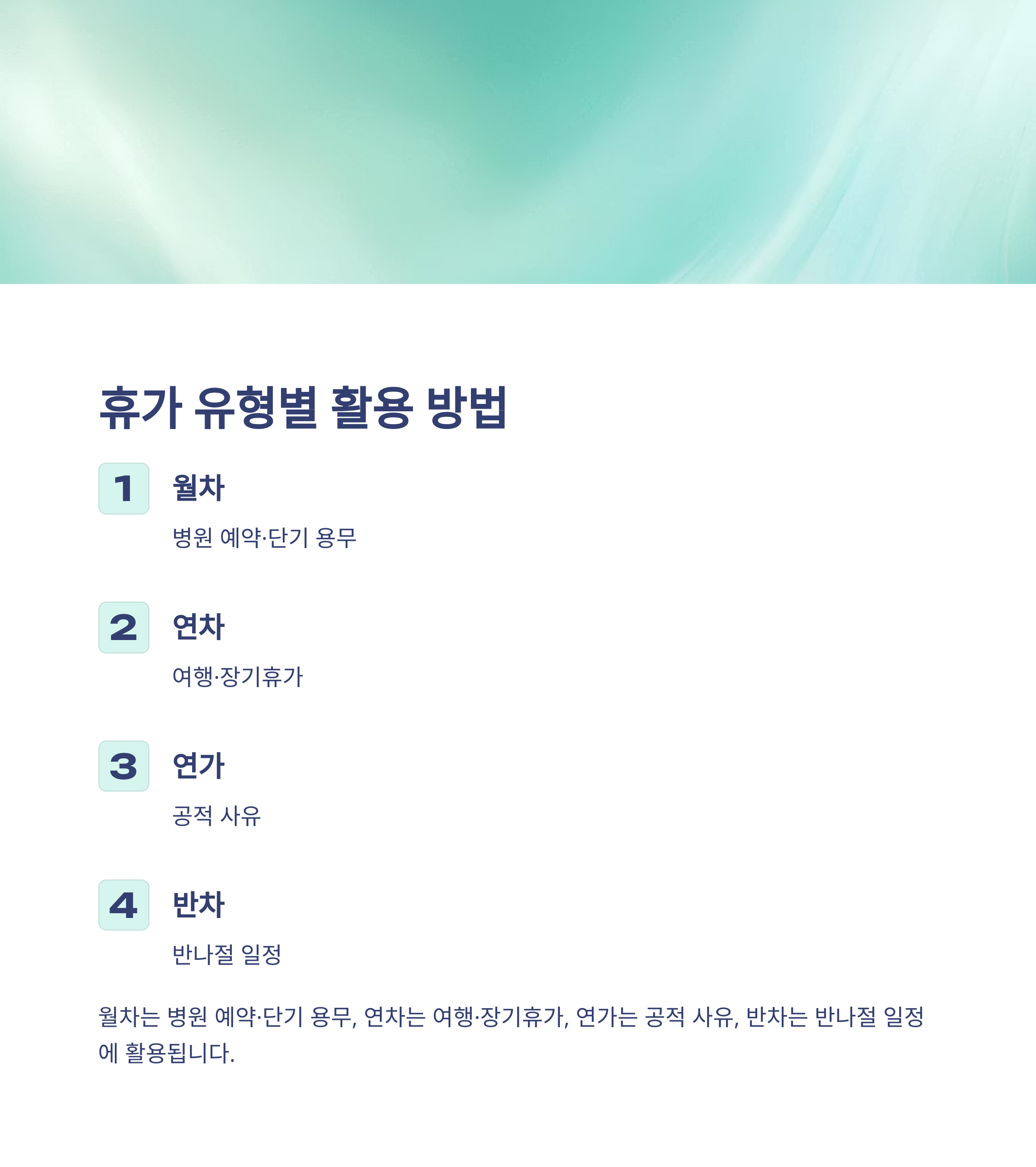 연차 뜻, 연차&middot;월차&middot;반차&middot;연가&middot;공가 차이까지 한 번에 정리 &ndash; 연차 개념과 수당&middot;실사용법 총정리9