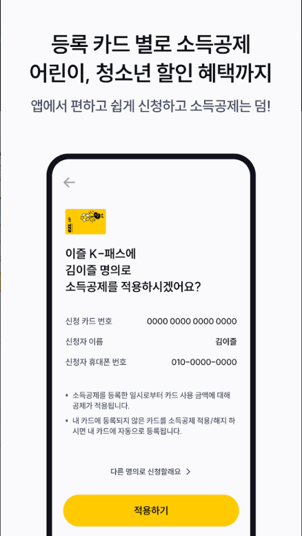 이즐충전소 앱, 앱테크, K패스, 교통카드 충전