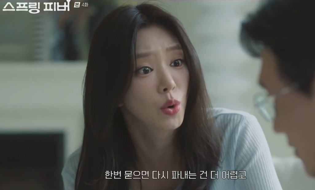 스프링피버 3-4화 줄거리 한장면