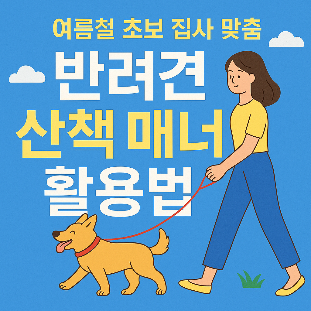 반려견 산책