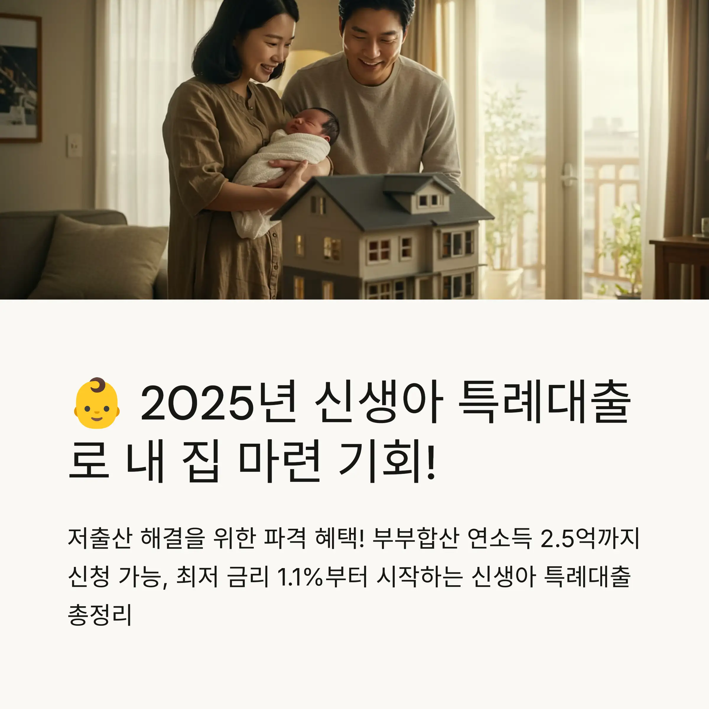 신생아특례대출 운영계획 🍼