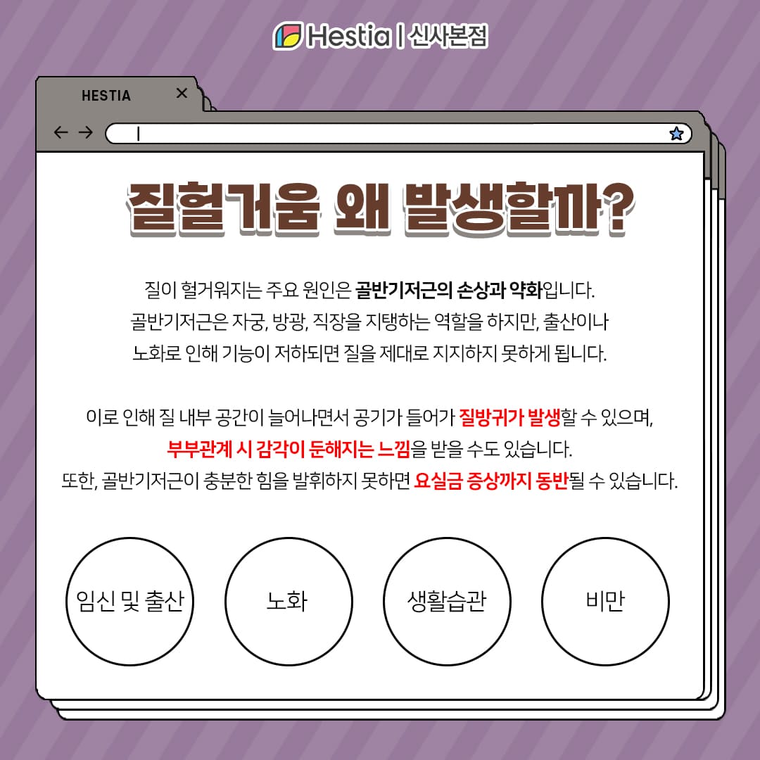 질헐거움 왜 발생할까?
