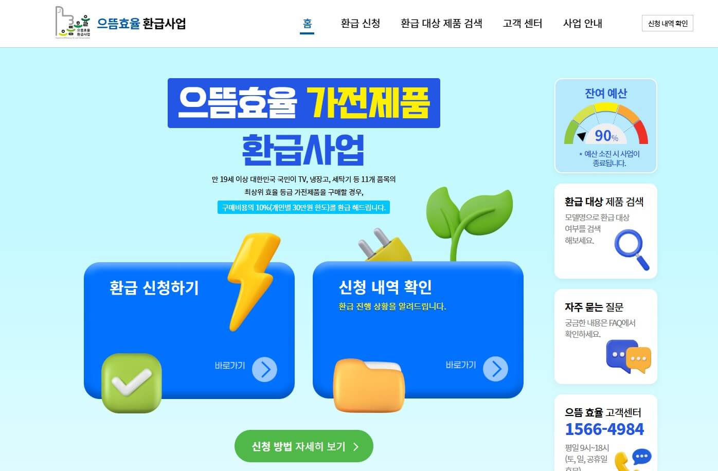 환급홈페이지