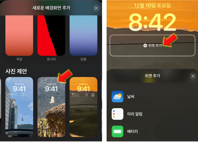 사진-제안-누른-후-위젯-추가