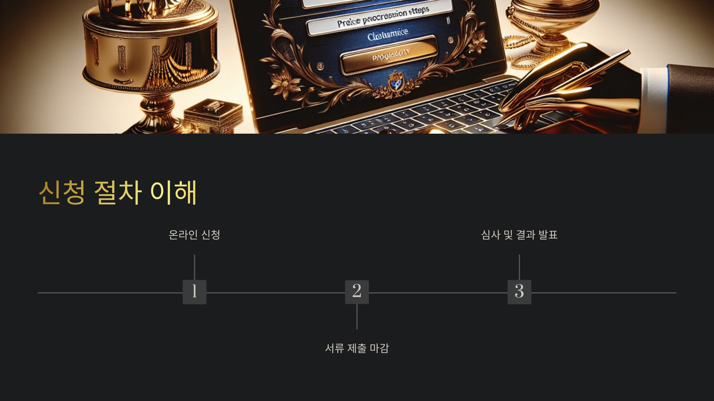 장학금 신청 방법