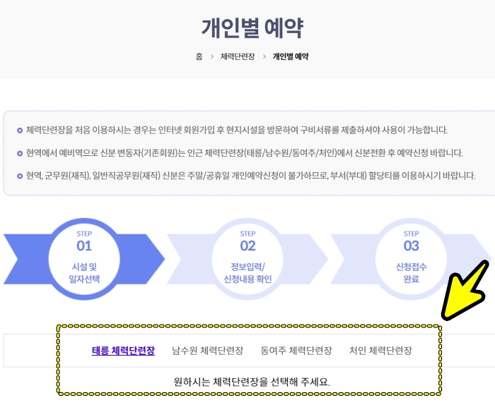 군 체력단련장 예약 이미지