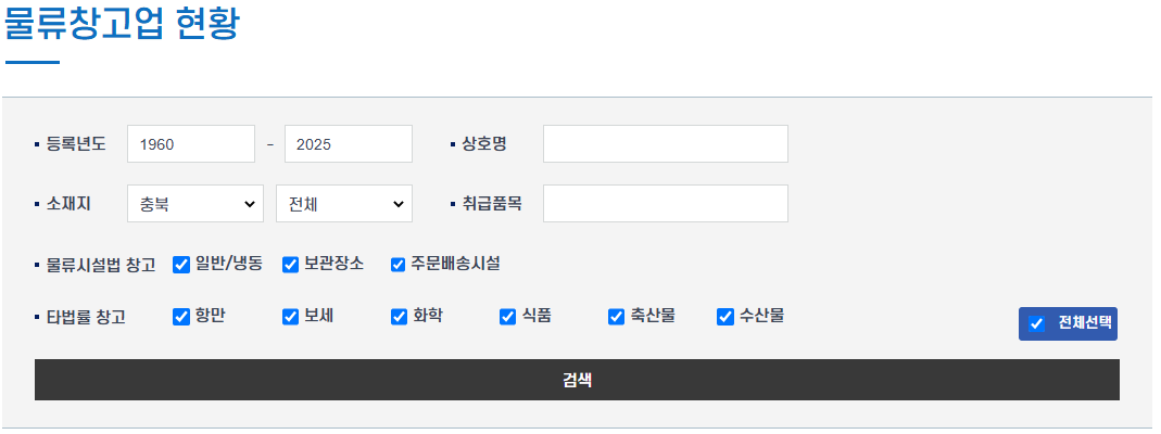 충청북도물류창고