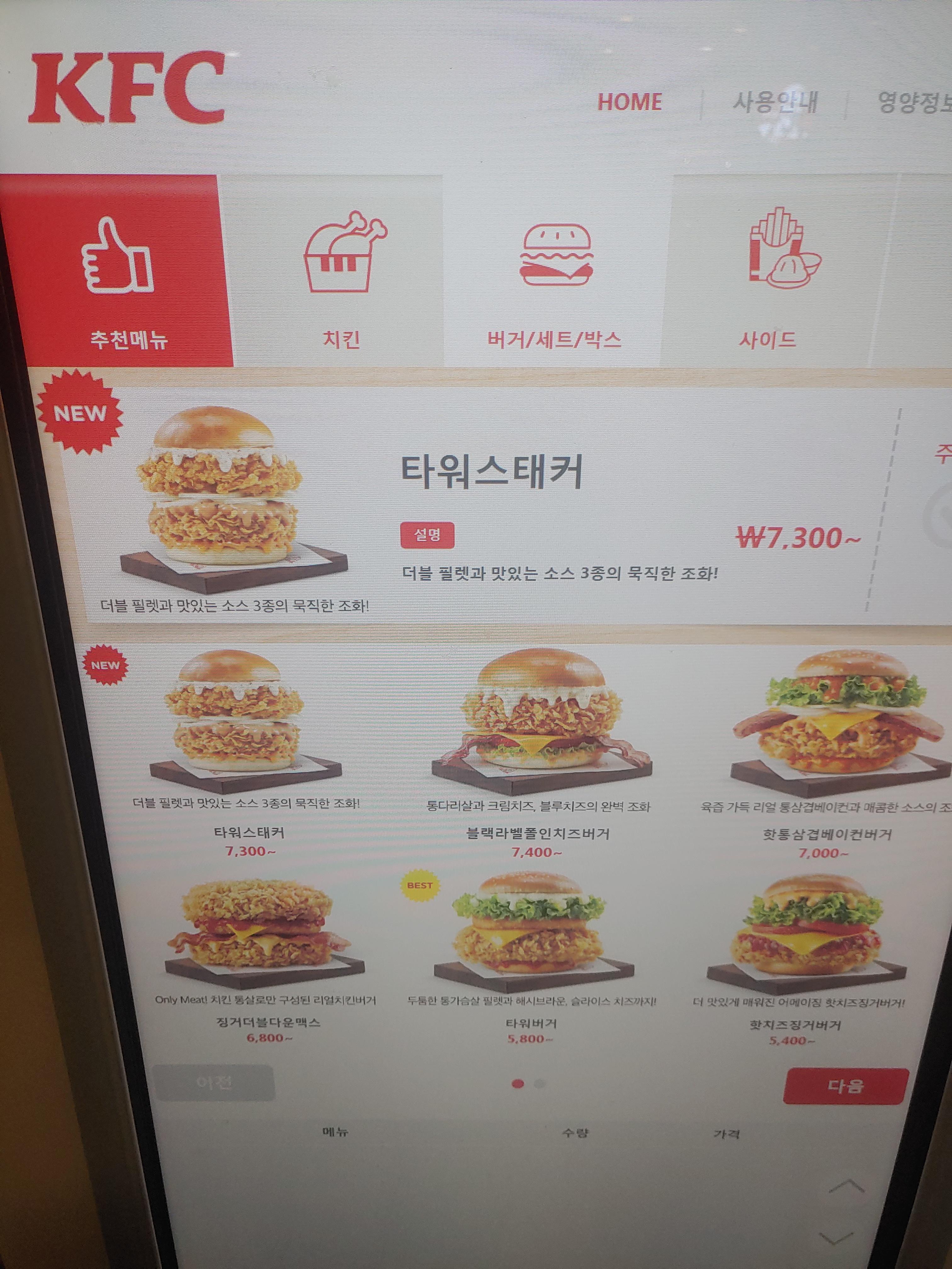 KFC 타워 스태커 (TOWER STACKER) 버거 가격정보