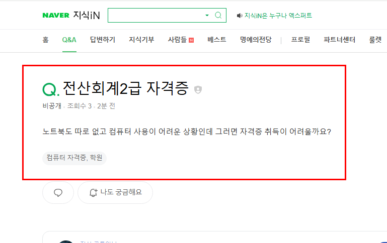 전산 회계2급 자격증 질문