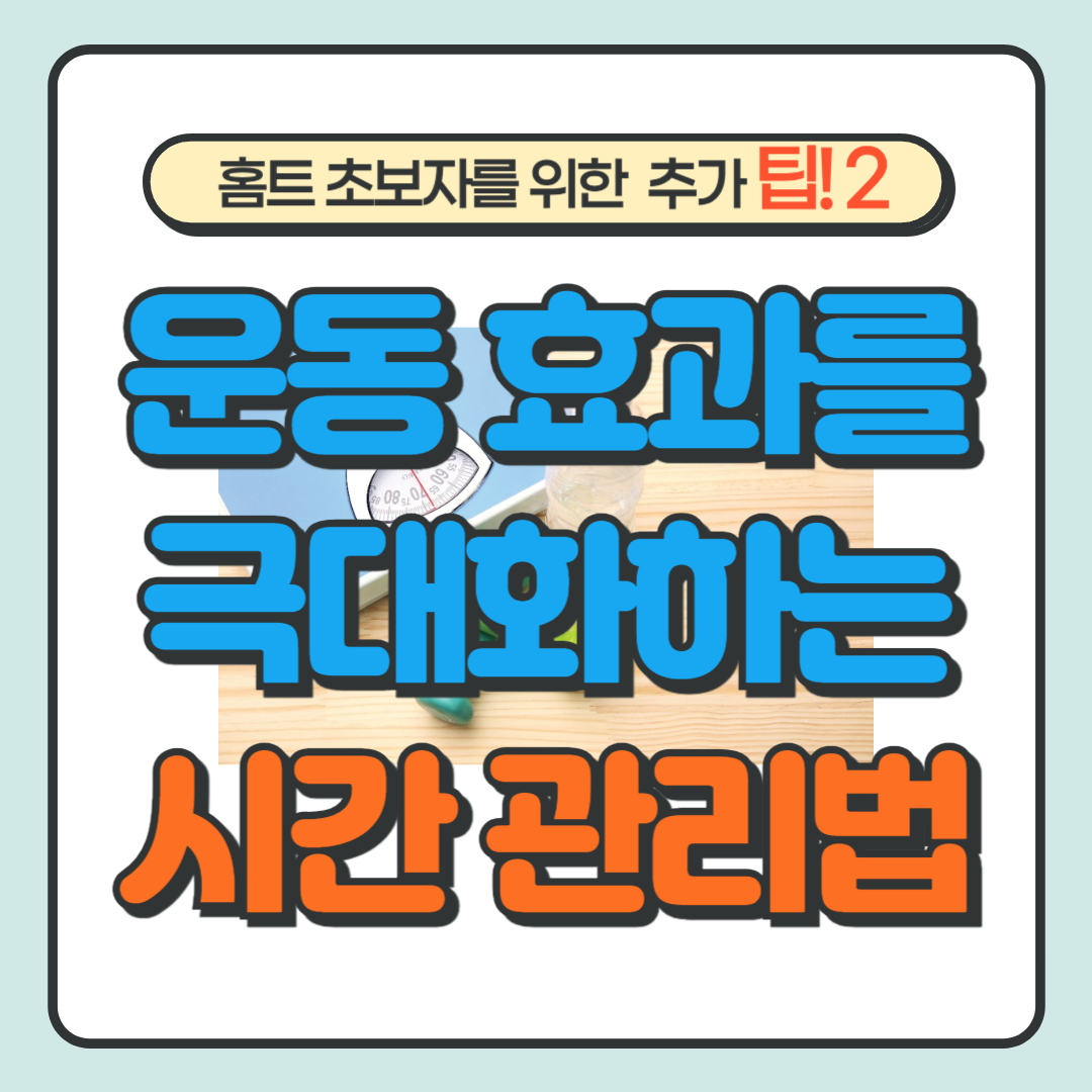 추가 팁 2