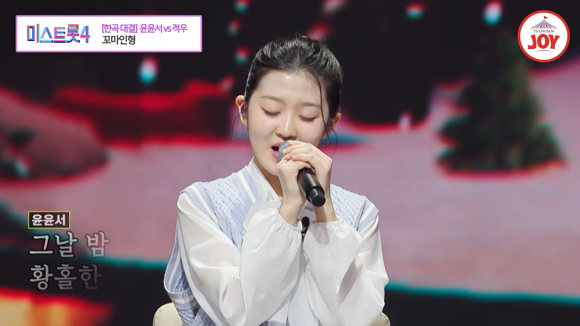 미스트롯4 레전드미션 &ldquo;추가합격 없다&rdquo; 치열해진 관문｜한곡 대결 순위&middot;대국민 인기투표