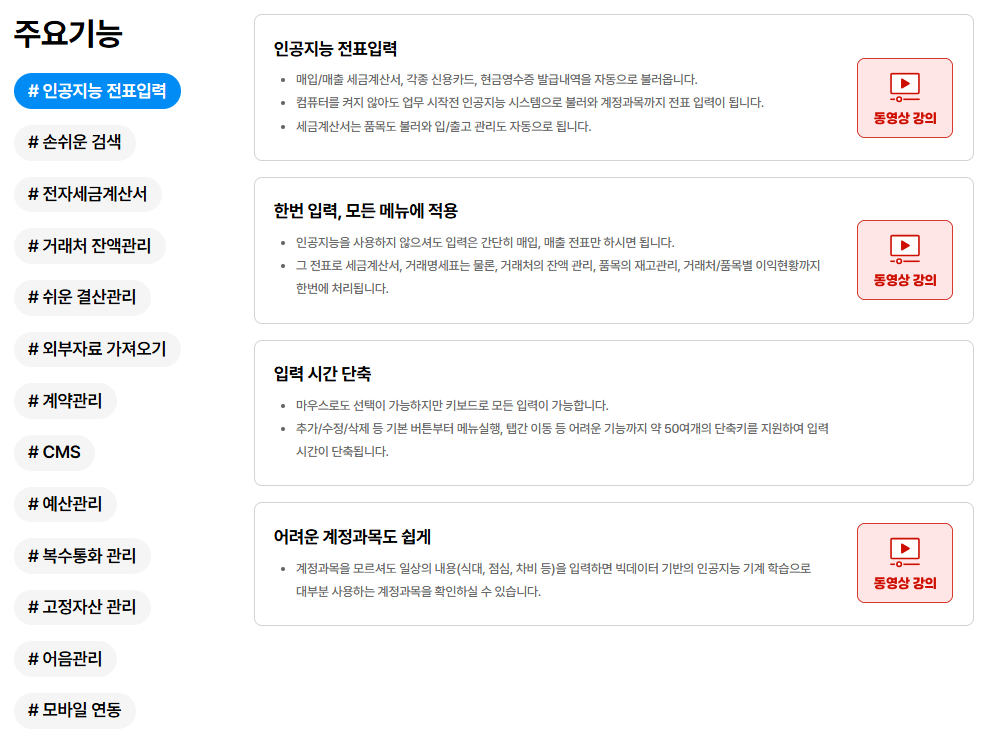 아이퀘스트 중소기업 특화 ERP [얼마에요 ERP]