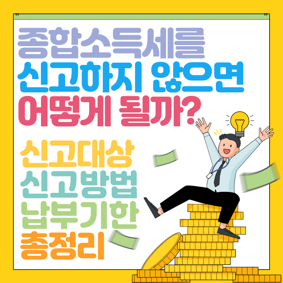 종합소득세신고_썸네일