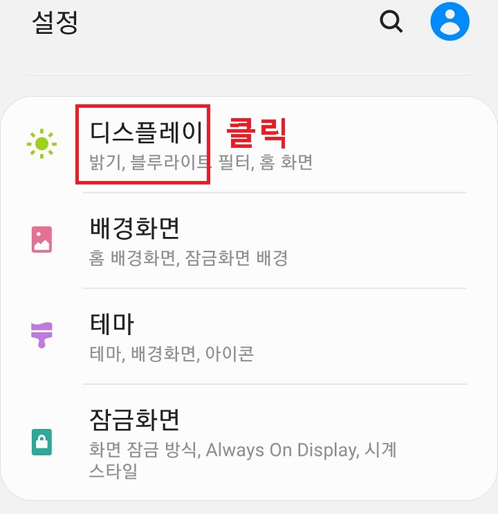 디스플레이 클릭함