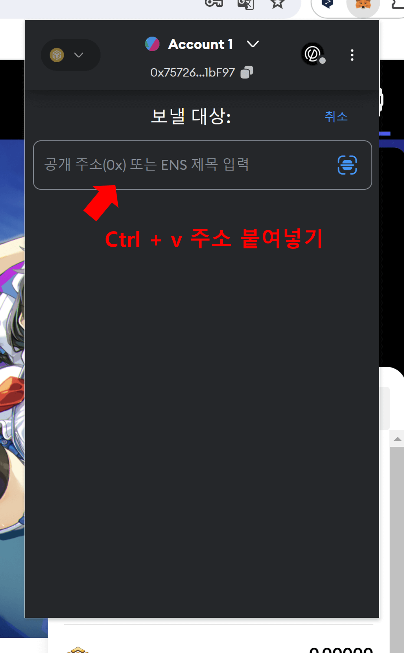 포메리움 지갑주소 붙여넣기