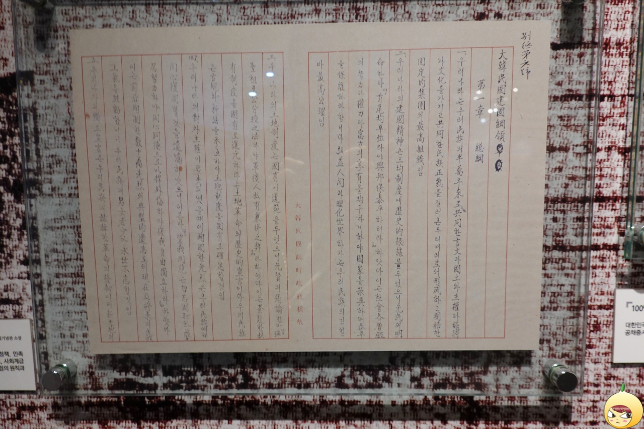 대한민국 건국강령