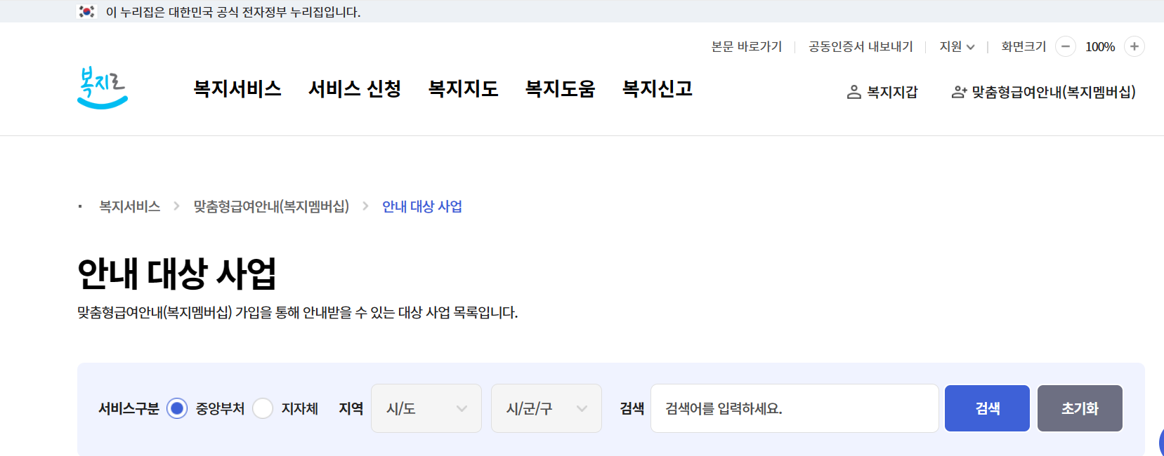 맞춤형 급여안내 서비스(복지멤버십) 신청방법