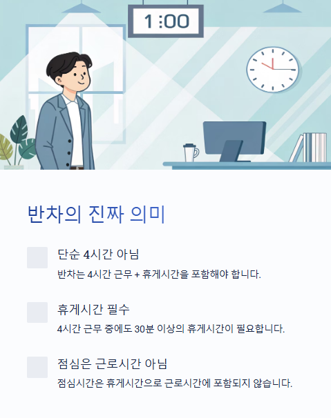 반차의 진짜 의미