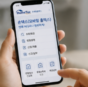 홈택스 이용 시 알아두면 좋은 점