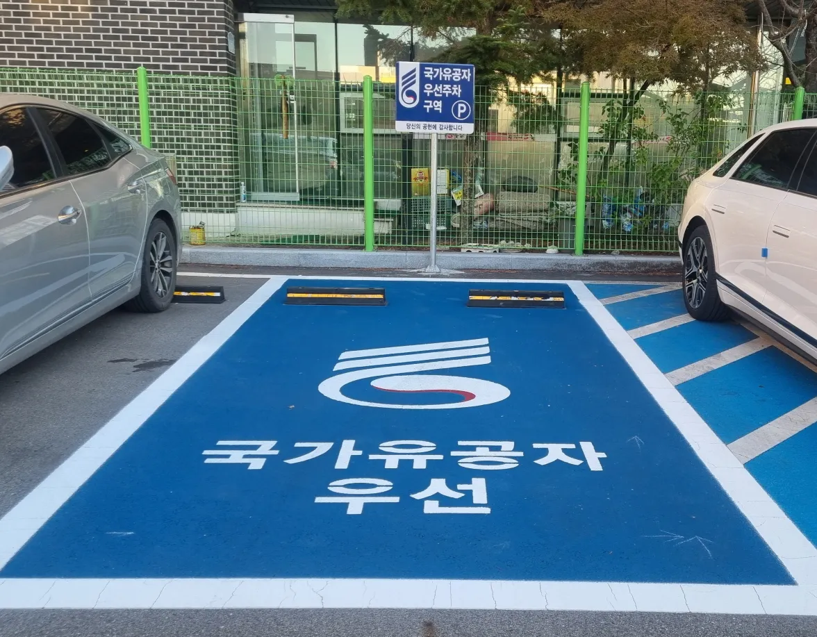 국가유공자 연금