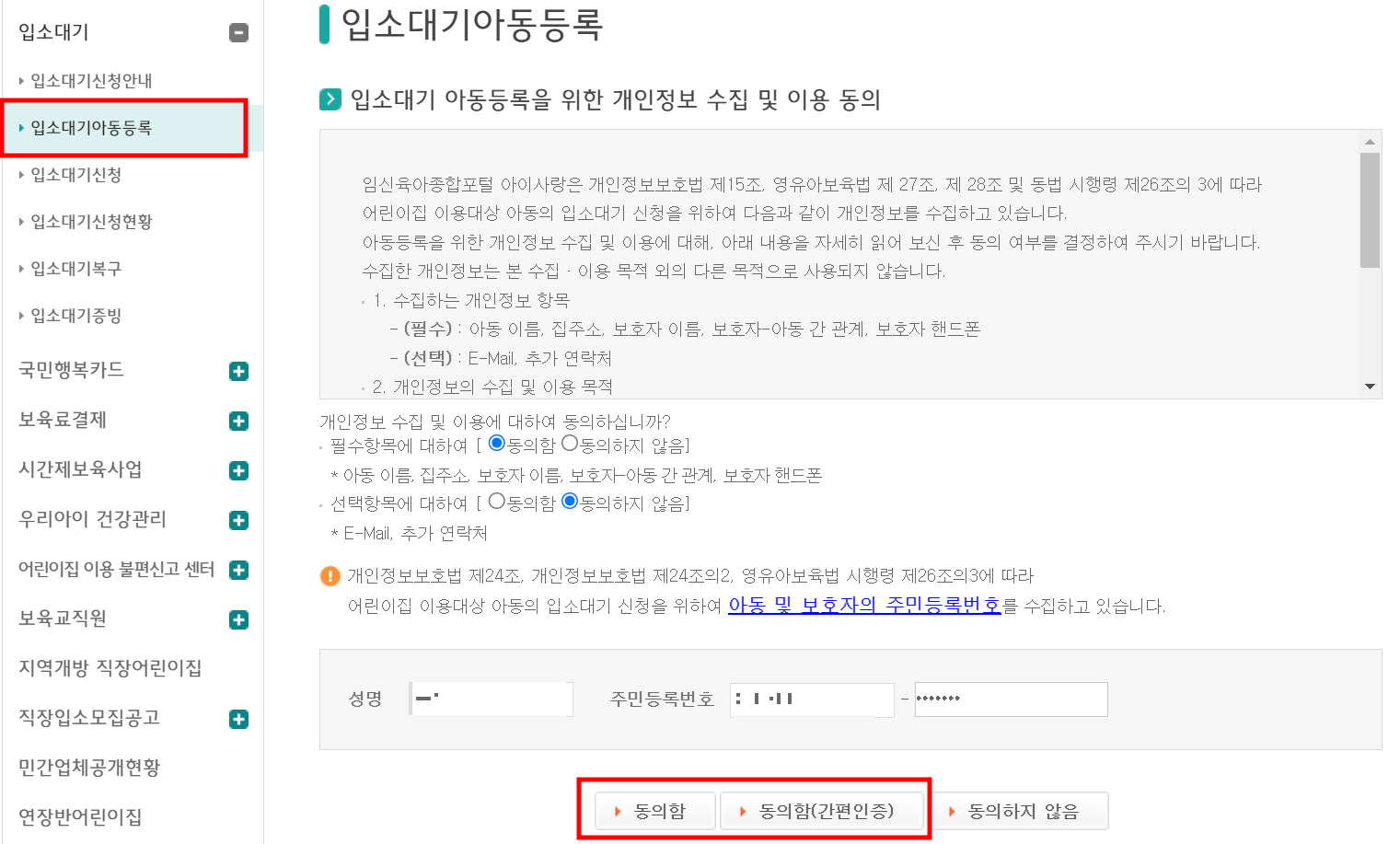 입소대기-아동등록