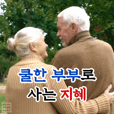 부부의 날 중년 부부 이미지
