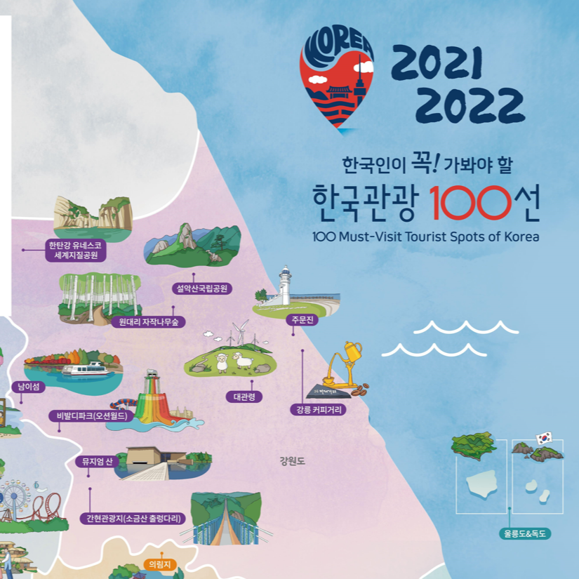 대한민국 구석구석 - 강원도