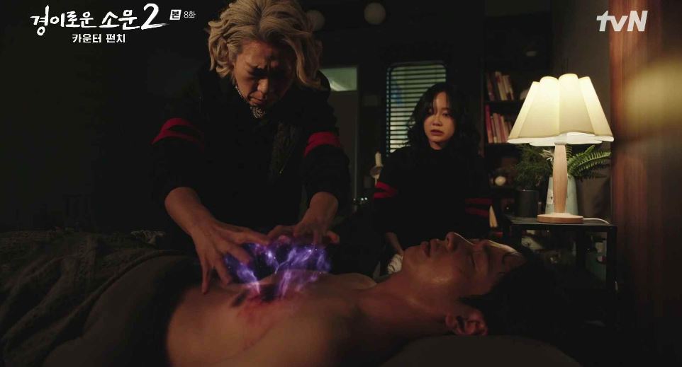 경이로운소문2_8회