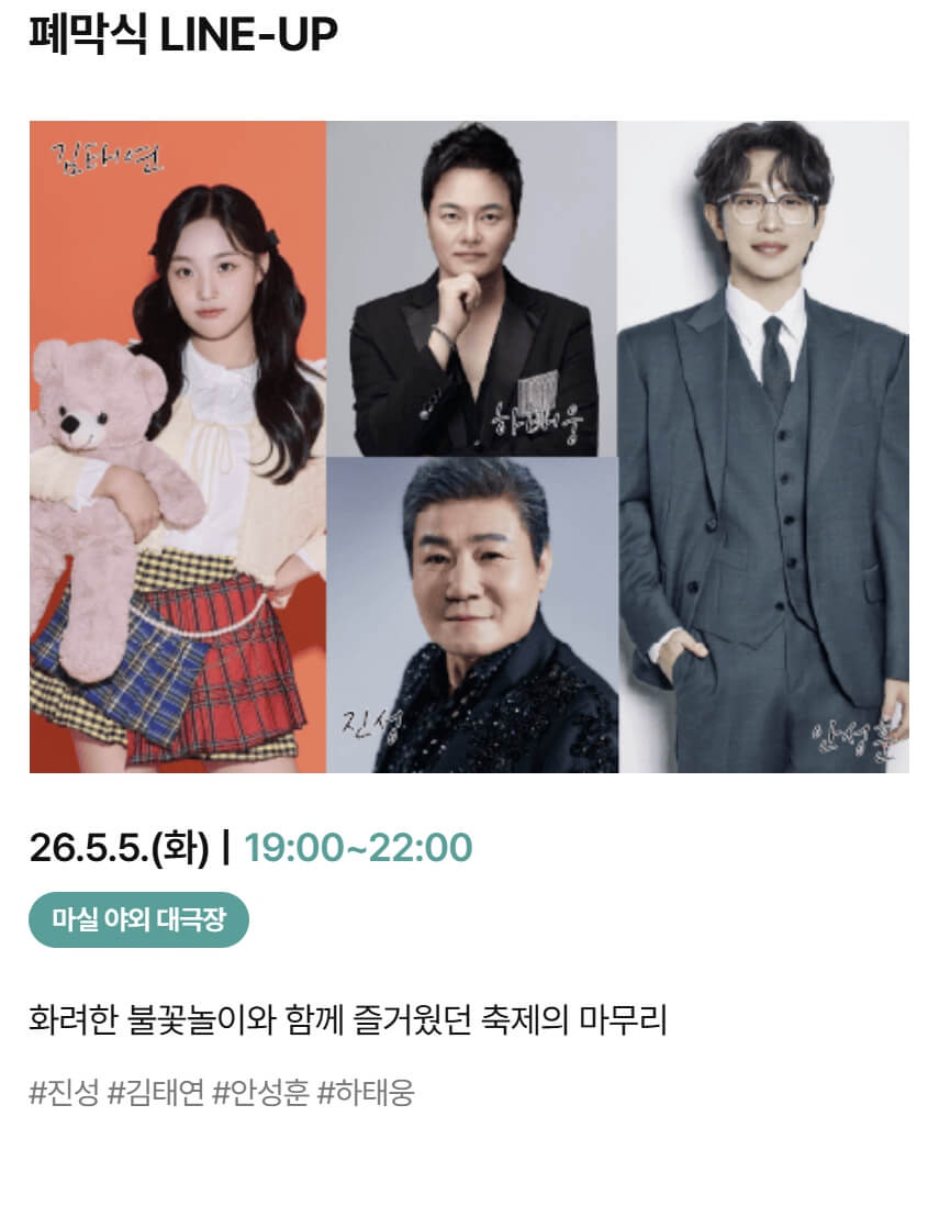 부안마실축제 일정표 및 초대가수 총정리 (2026)