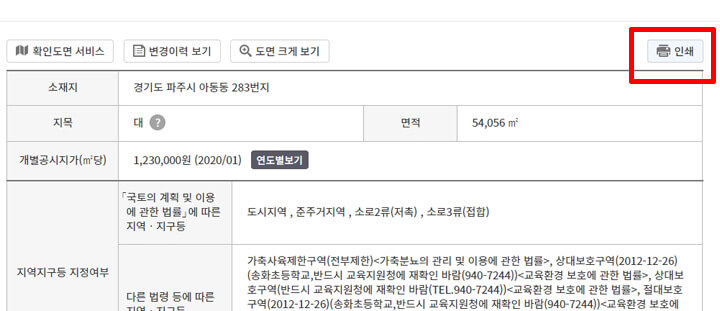 토지이용계획확인원_무료열람