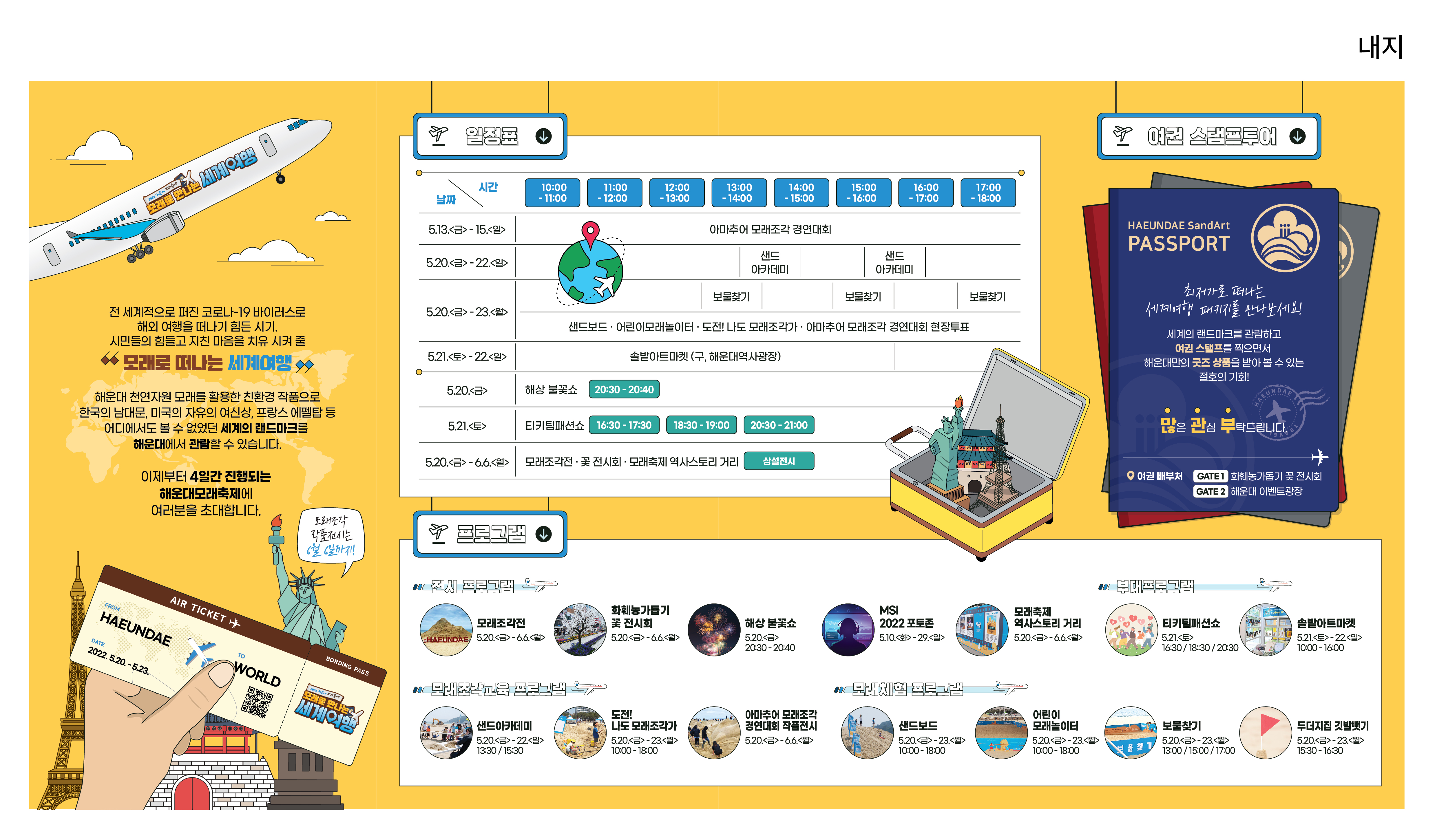 해운대 모래축제 2022