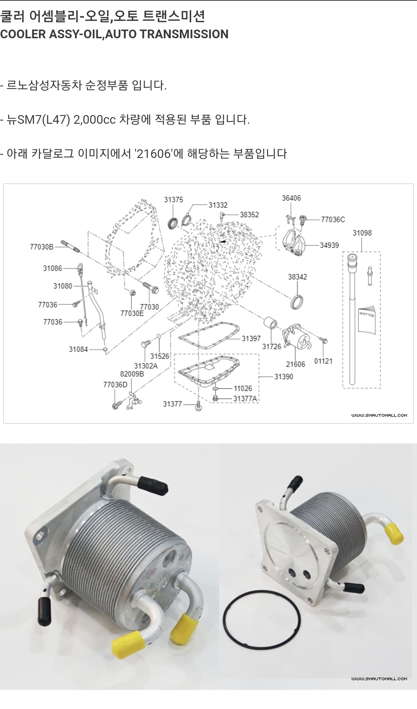 sm7 노바 2.0 lpe 모델의 미션오일 쿨러