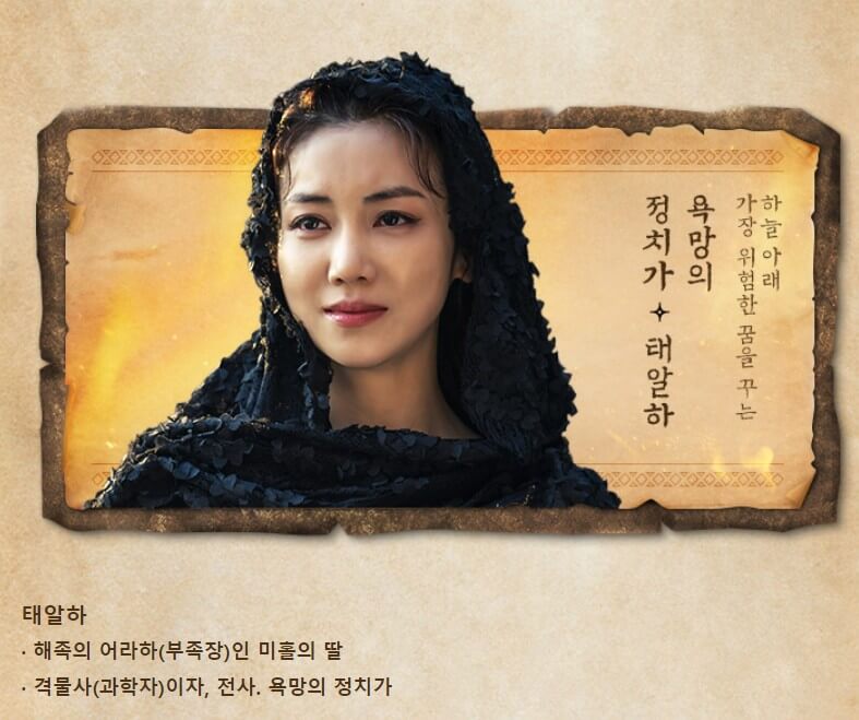 아스달 연대기 시즌1 등장인물