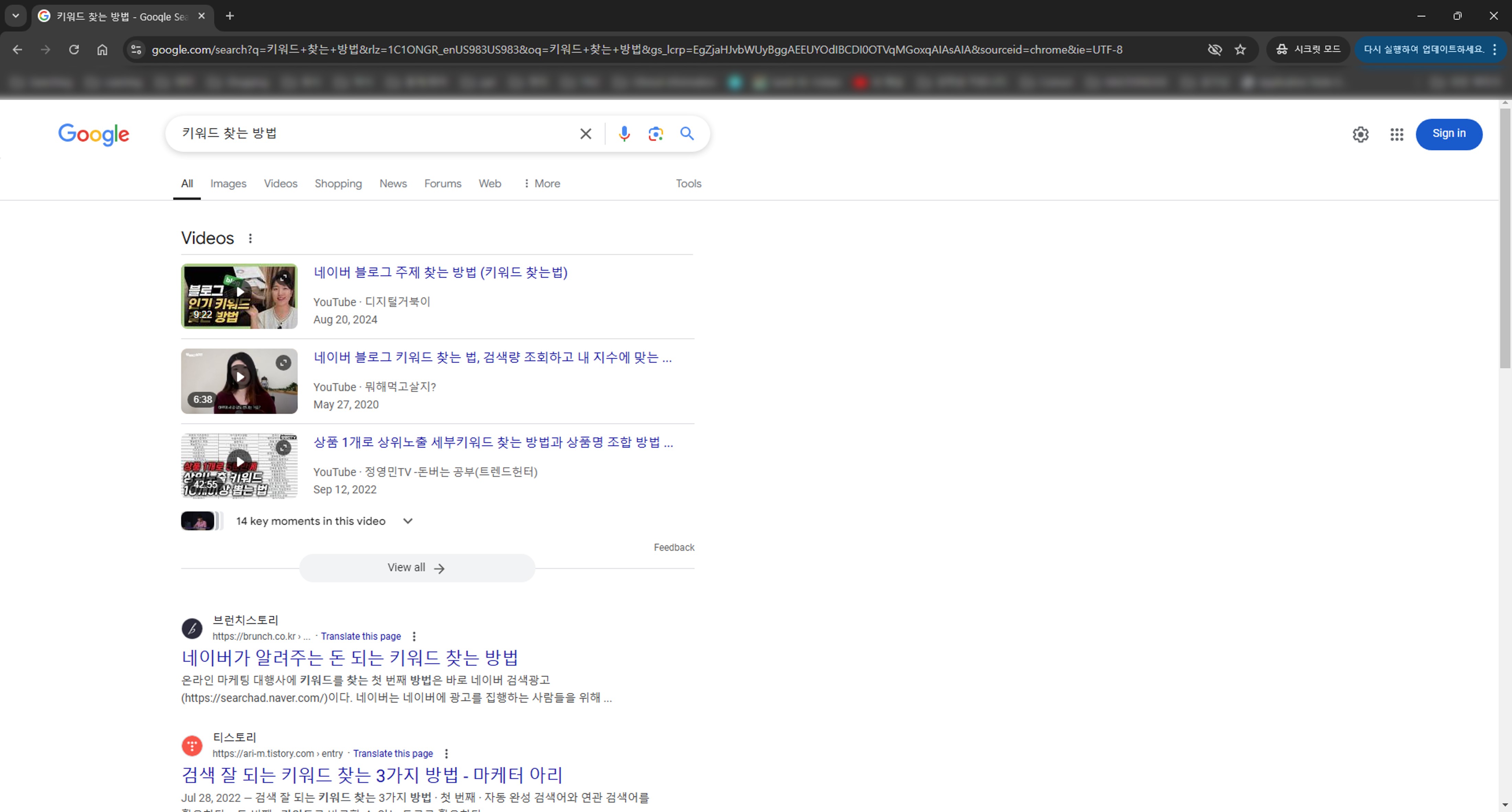 '키워드 찾는 방법'으로 검색한 화면을 보여주는 이미지