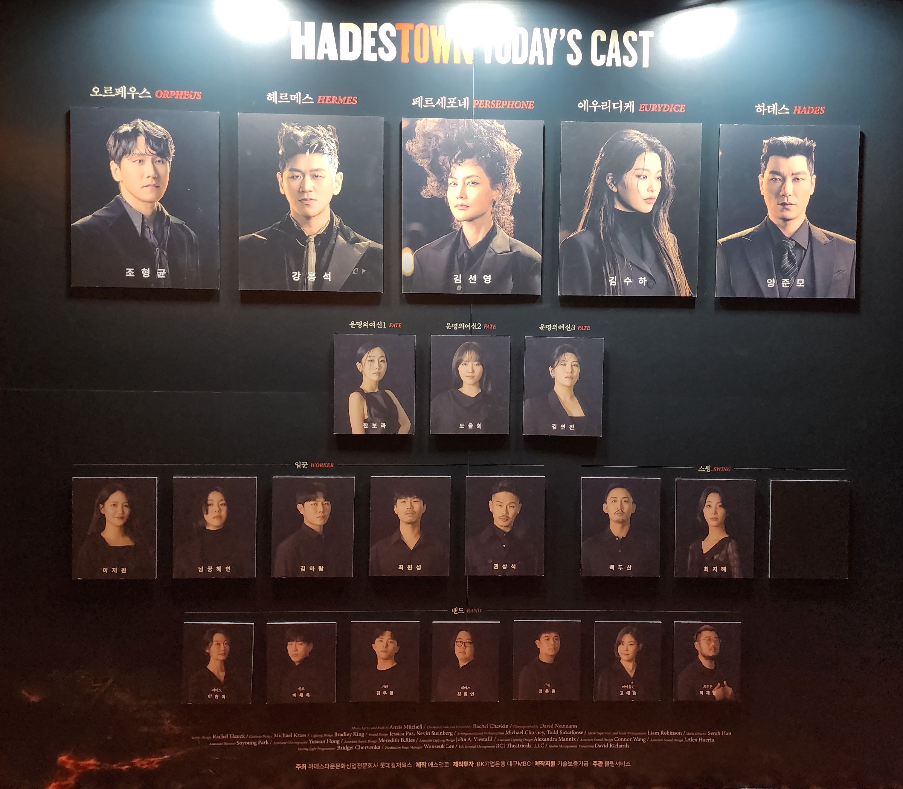 2024년 10월 3일 뮤지컬 하에스타운 YES24 DAY 밤공 캐스팅 보드
캐스팅
오르페우스 - 조형균
헤르메스 - 강홍석
페르세포네 - 김선영
에우리디케 - 김수하
하데스 - 양준모
운명의 여신1 - 한보라
운명의 여신2 - 도율희
운명의 여신3 - 김연진