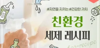 세제 만들기 주방세제 희석법과 가성비 레시피 보관 요령_11