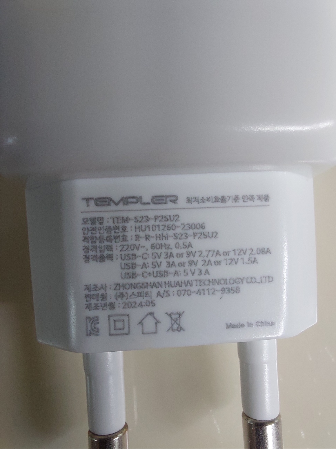 TEMPLER 25W 듀얼 충전기 스펙