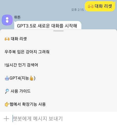 카카오톡-GPT-기능