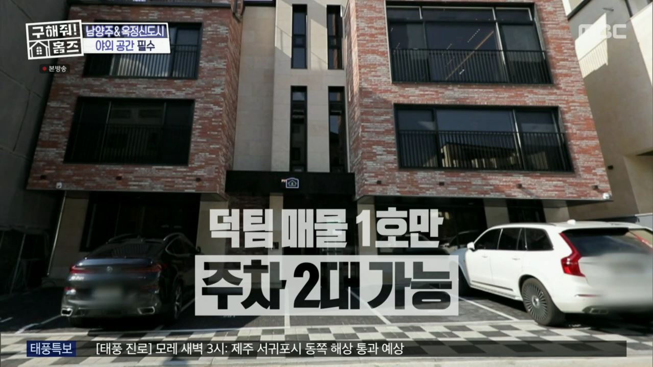 구해줘홈즈 아이브 안유진 가을 남양주시 별내동 적벽 다이브 하우스 매물 가격 및 구조 인테리어 리모델링 최종선택 소개