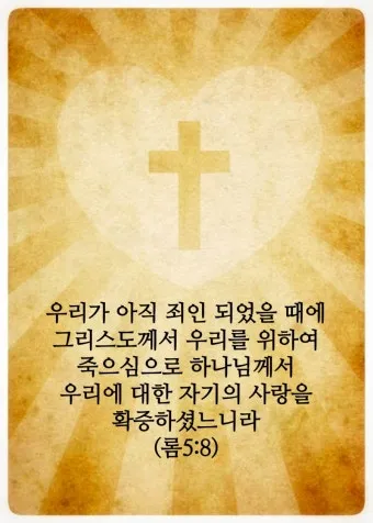 로마서 13장 8절 해석 - 피차 사랑의 빚 외에는 아무에게든지 아무 빚도 지지 말라_23