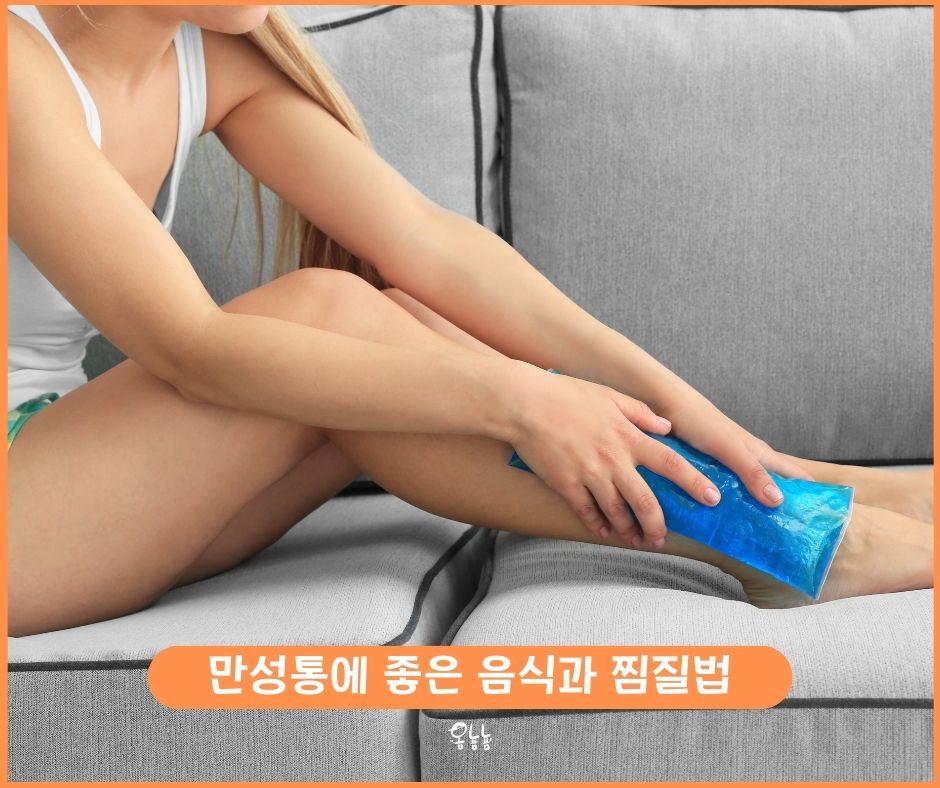 통증에 좋은 음식