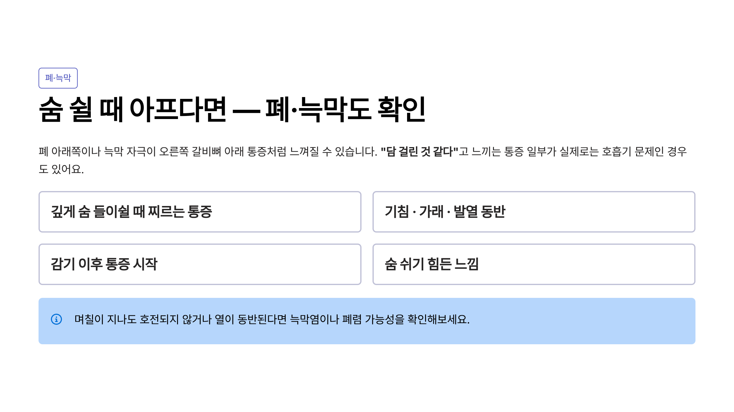 오른쪽 갈비뼈 아래 통증 의심되는병