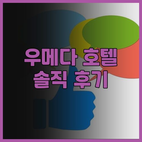호텔 윙 인터내셔널 셀렉트 오사카 우..