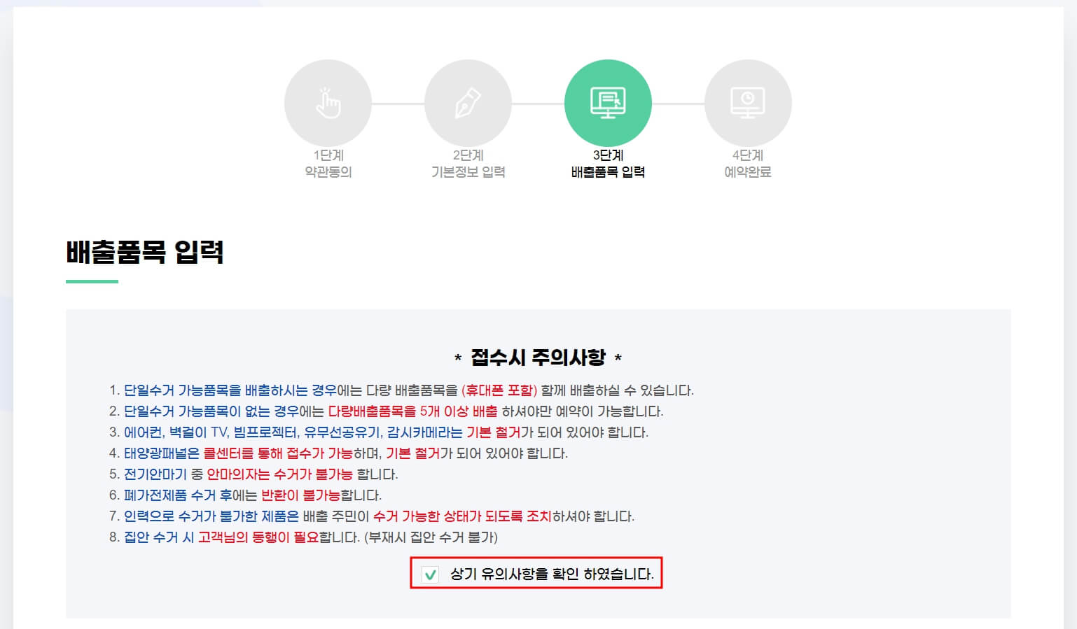 폐가전 무료수거 신청방법 - 인터넷/모바일을 통한 신청