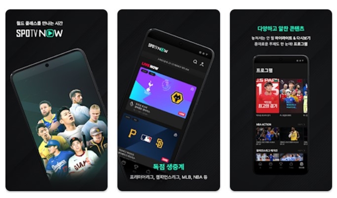 스포티비 나우 앱 다운로드